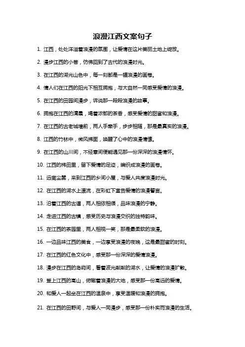 浪漫江西文案句子
