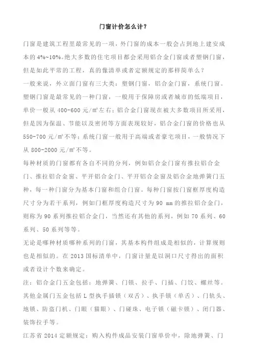 门窗计价怎么计？
