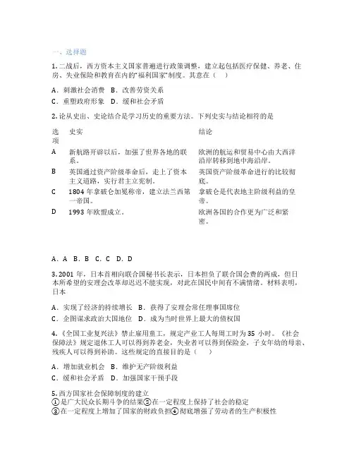 部编版历史 九年级下册 第17课 二战后资本主义的新变化 课后练习题