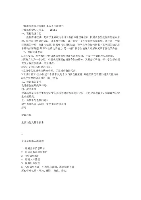 《数据库》课程设计指导书