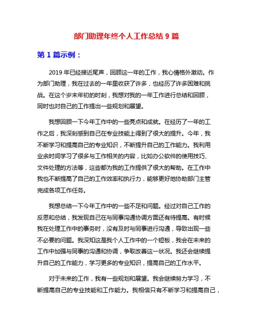 部门助理年终个人工作总结9篇