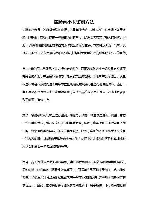 捧脸肉小卡鉴别方法