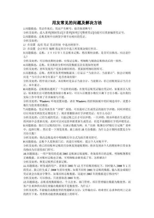 用友常见的问题及解决方法
