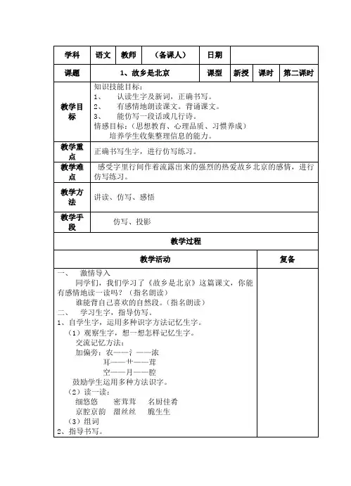 故乡是北京2