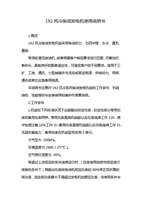 192风冷柴油发电机使用说明书