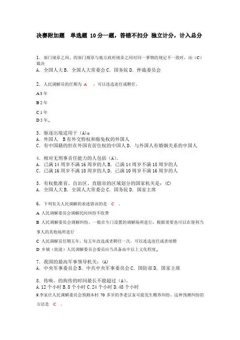 人民调解知识竞赛试题-决赛附加题