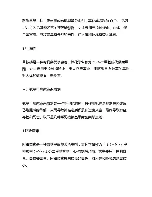 杀虫剂主要成分