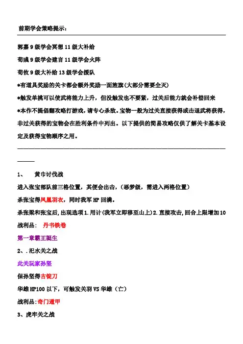 豪华曹魏传宝物攻略资料