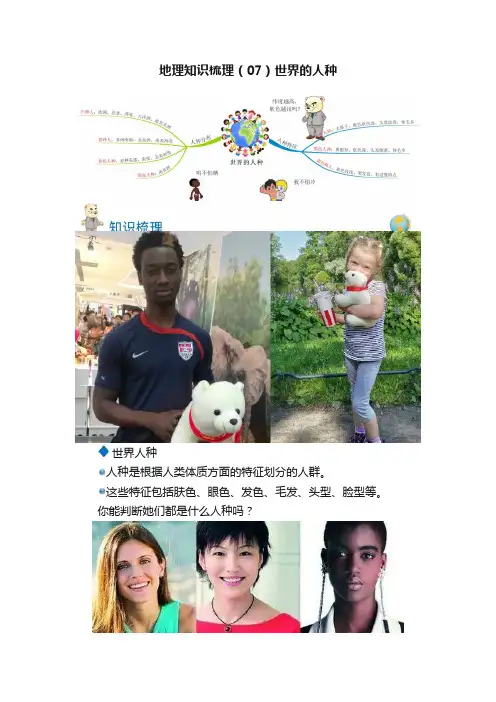 地理知识梳理（07）世界的人种