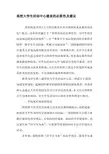 高校大学生活动中心建设的必要性及建议-最新教育资料