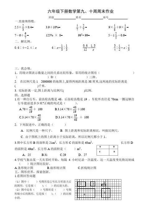 六年级下册数学第9、10周末作业