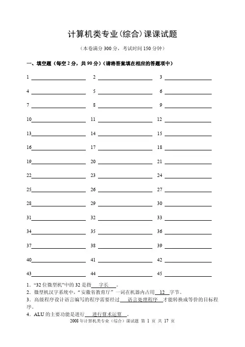 对口高考计算机类专业综合试题