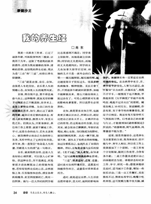 我的养生经