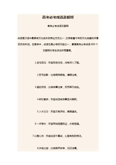 高中必备成语