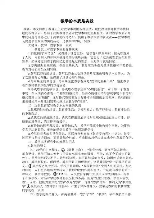 教学的本质是实践