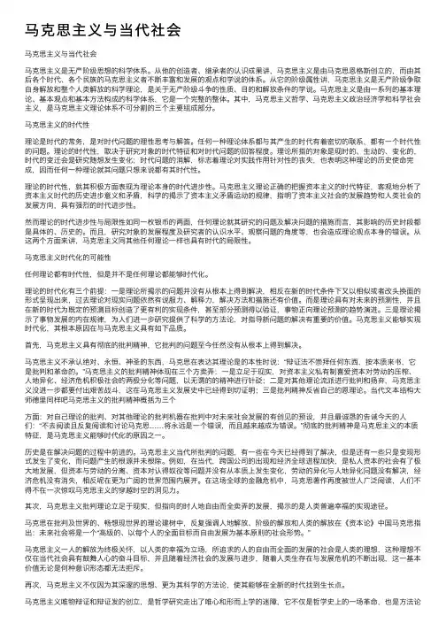 马克思主义与当代社会