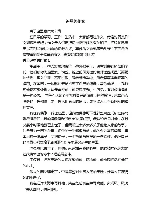 追星的作文