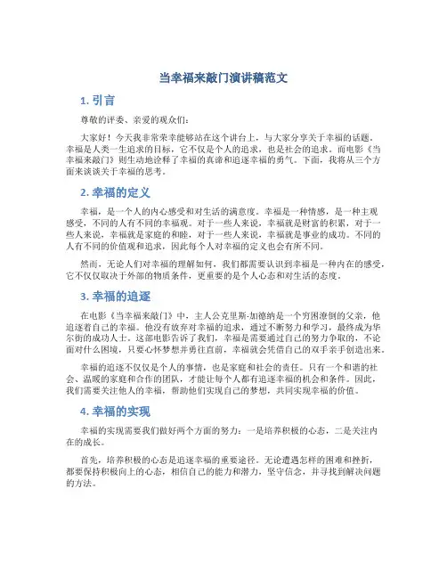 当幸福来敲门演讲稿范文