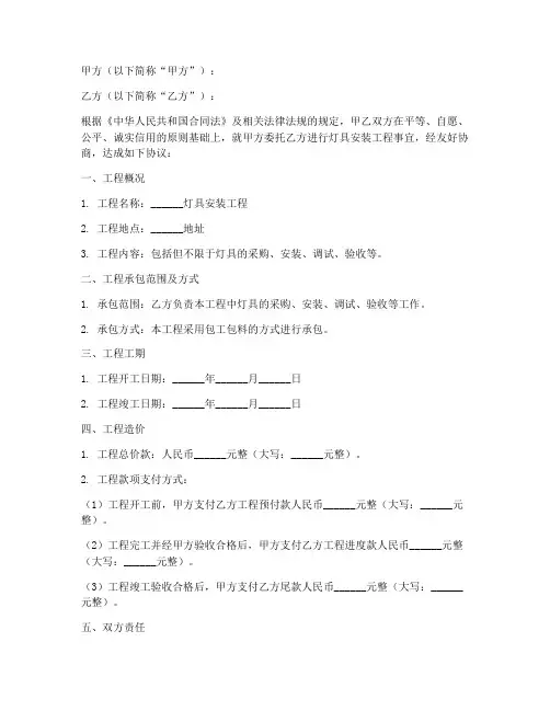 灯具安装承包合同协议书