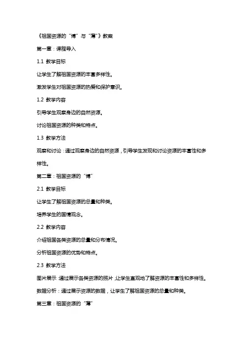 《祖国资源的“博”与“薄”》教案