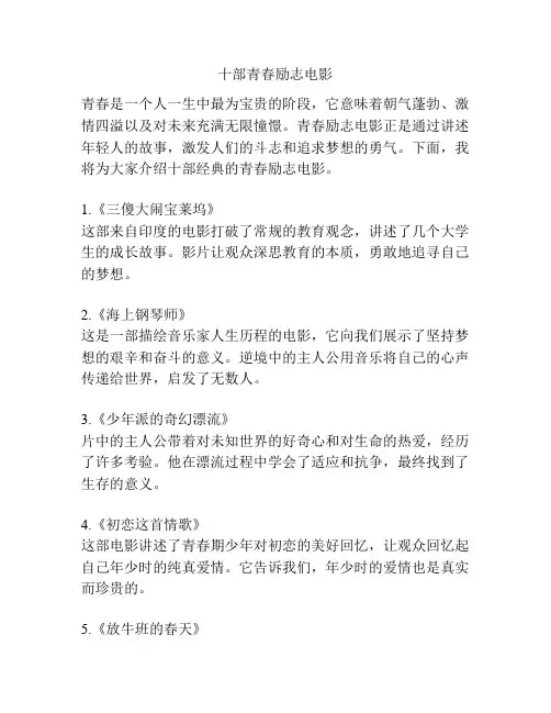 十部青春励志电影