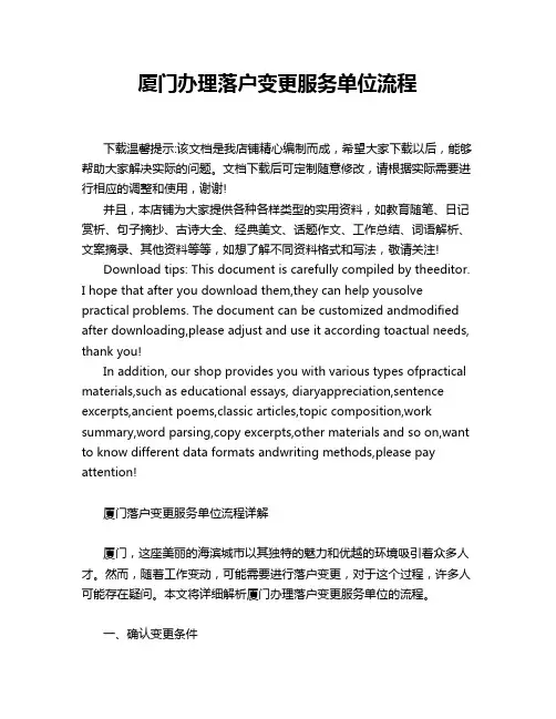 厦门办理落户变更服务单位流程