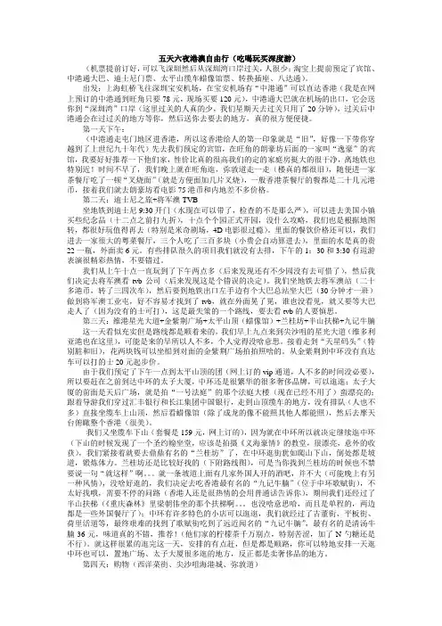 港澳自由行攻略(附路线图、地铁图、五天六夜深度游)