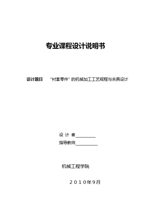 衬套类夹具课程设计说明书