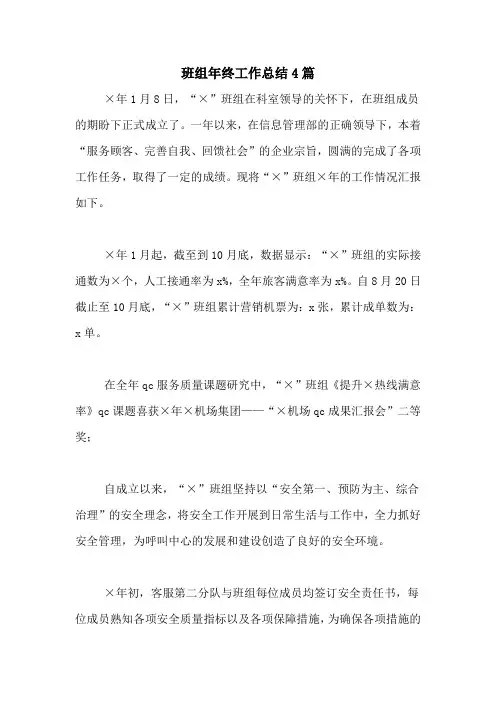 2020年班组年终工作总结4篇