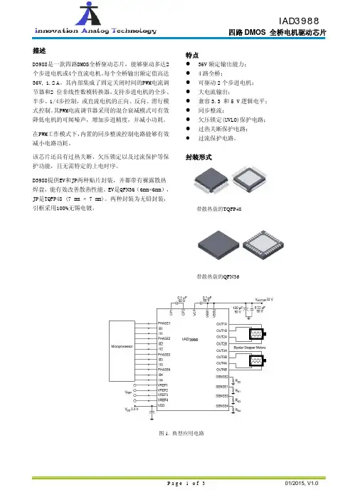IAD3988中文  A3988 马达驱动IC