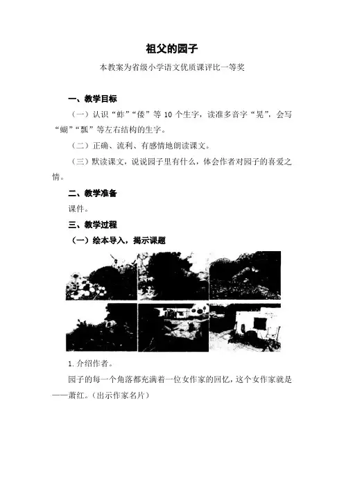 部编五下语文《祖父的园子》公开课教案教学设计【一等奖】