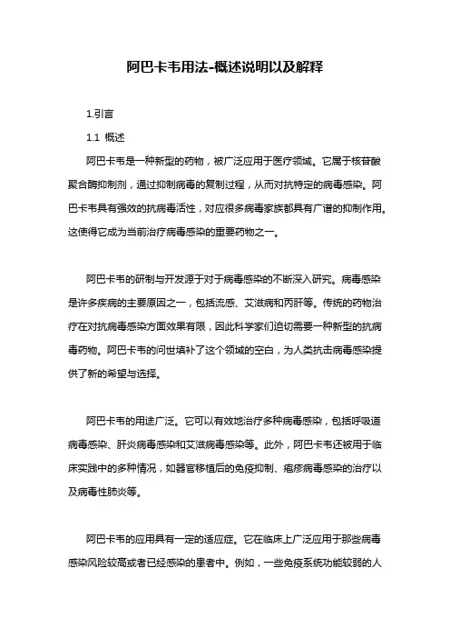 阿巴卡韦用法-概述说明以及解释