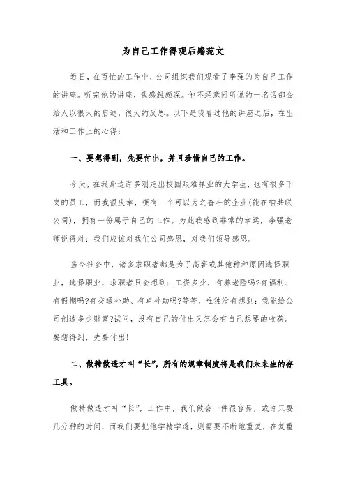 为自己工作得观后感范文（2篇）