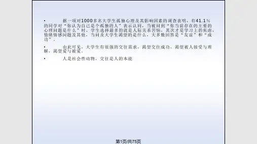 大学生人际交往PPT课件