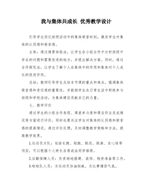 我与集体共成长 优秀教学设计