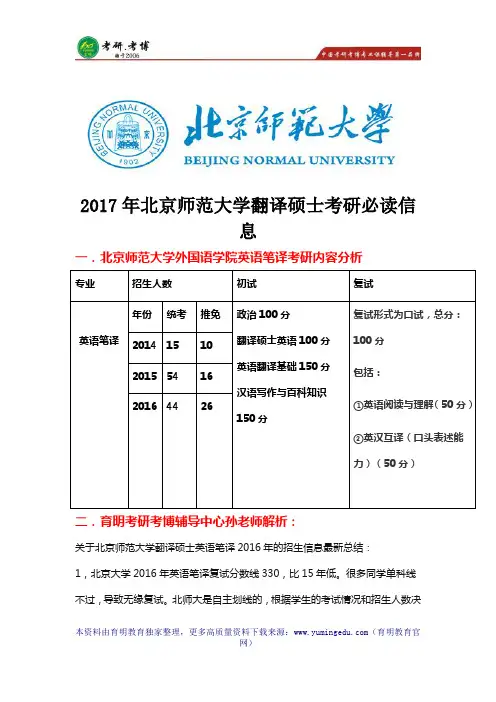 2017年北京师范大学翻译硕士考研参考用书、考试科目、考试大纲