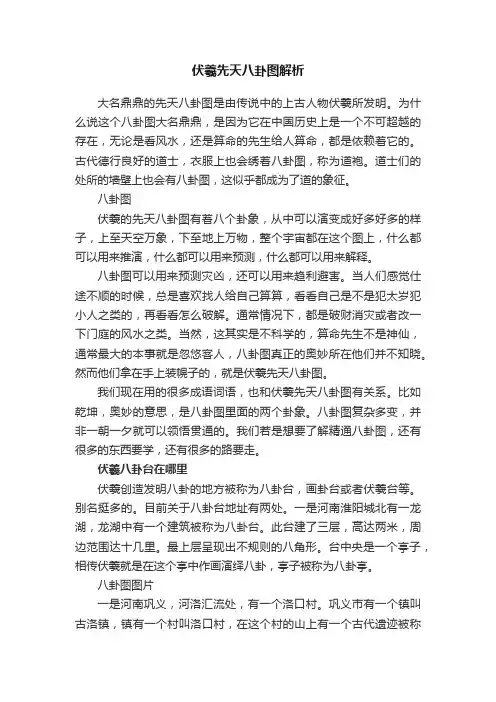 伏羲先天八卦图解析
