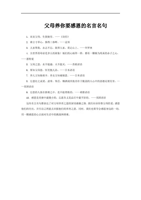 父母养你要感恩的名言名句