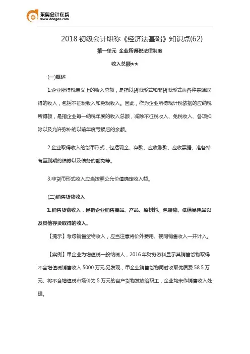 2018初级会计职称《经济法基础》知识点(62)