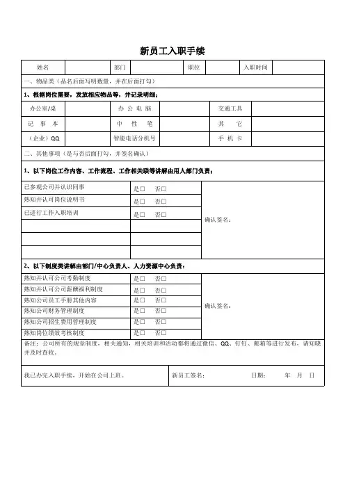 单位公司新员工入职申请表