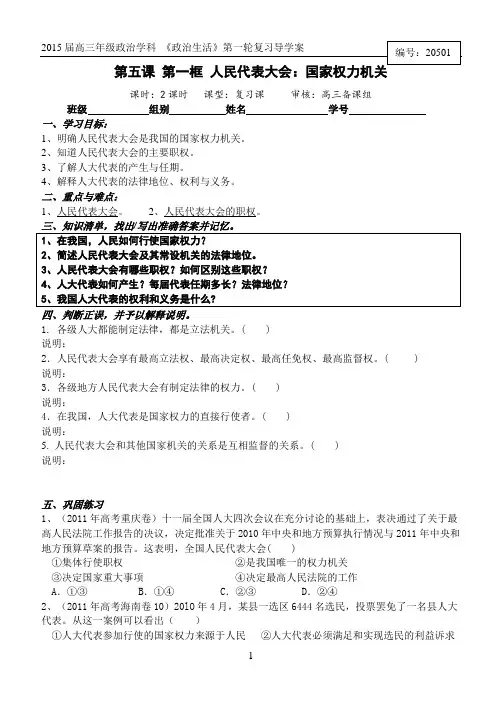 2015届高三《政治生活》第五课第一框复习学案