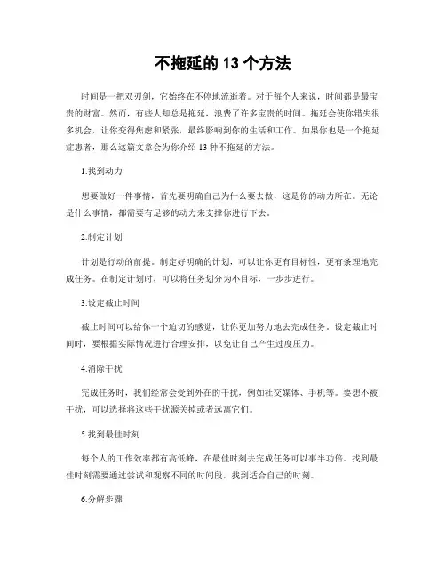 不拖延的13个方法