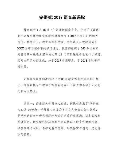 完整版)2017语文新课标