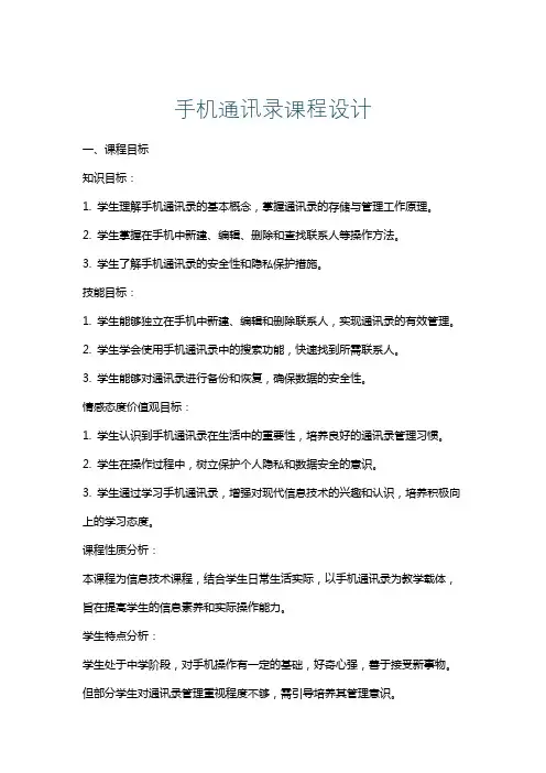手机通讯录课程设计