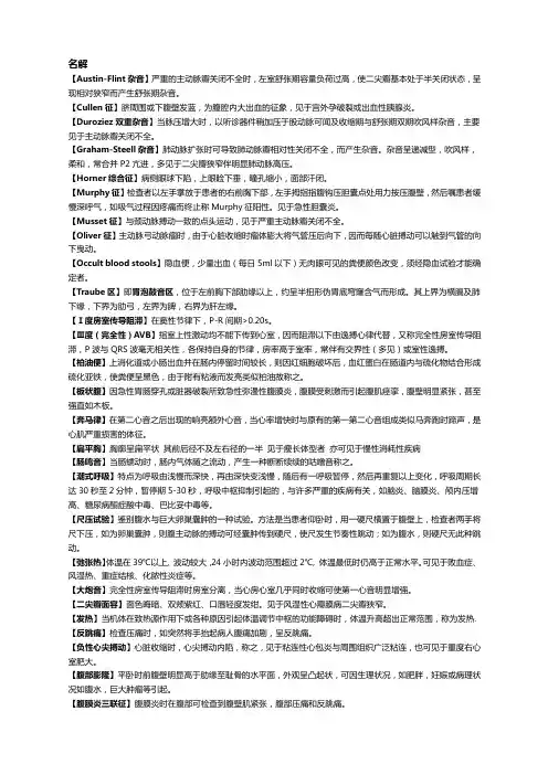 检体诊断学【名词解释】