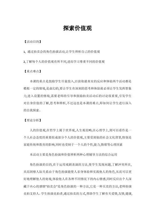 价值观探索-优秀教学设计
