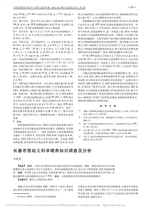长春市婴幼儿科学喂养知识调查及分析