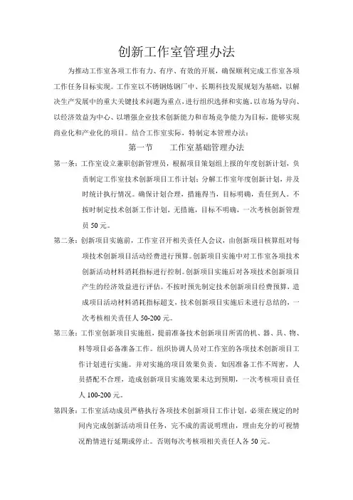 创新工作室管理办法(1)