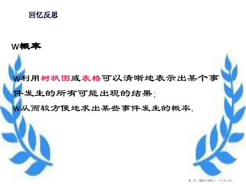3.1用树状图或表格求概率课件