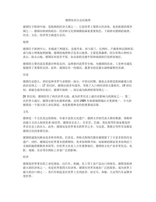 德国知识点总结地理